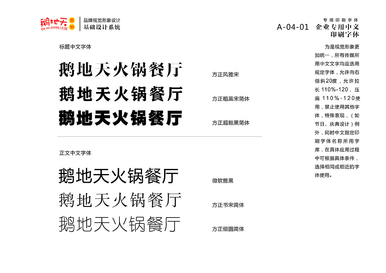 北京鹅地天VI设计（图ZMjA5Njc0OTI0） - 品牌 - 站酷设计师MangoZarek原创素材 - 站酷ZCOOL