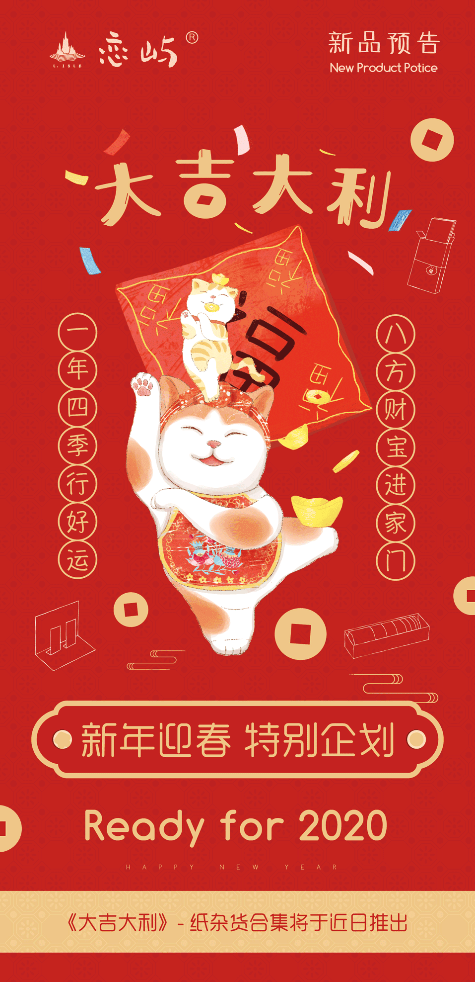 新春系列——《大吉大利》