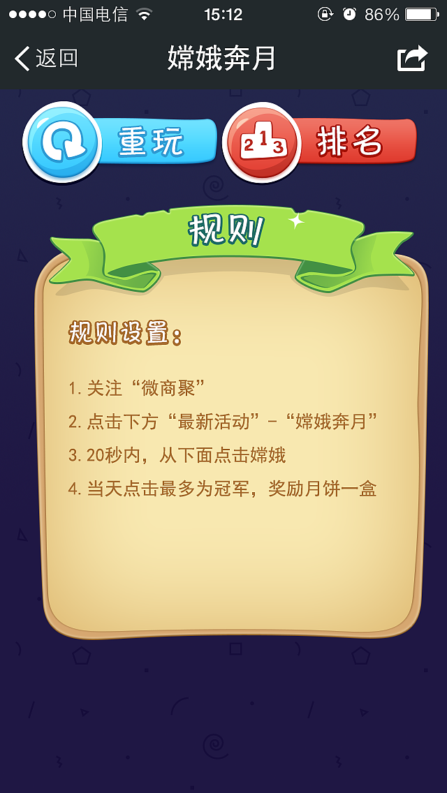 微信游戏 嫦娥奔月活动 微信营销手机UI设计页面（图ZMTk2NjQzMTI=） - 游戏UI - 站酷设计师momokoyiyi原创素材 - 站酷ZCOOL