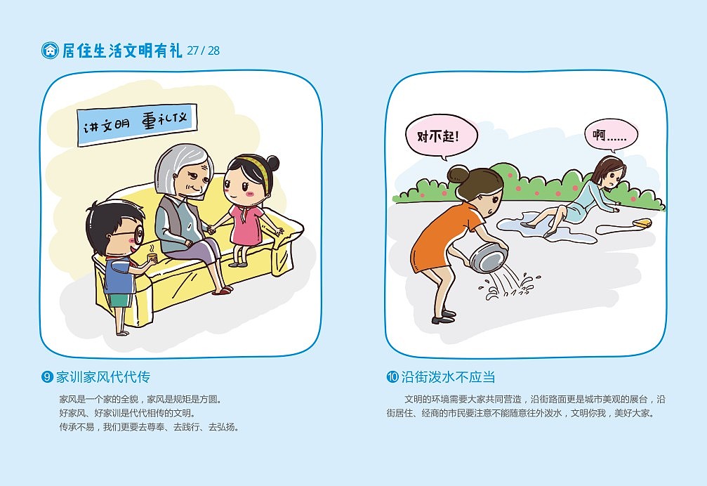 文明礼仪小册子