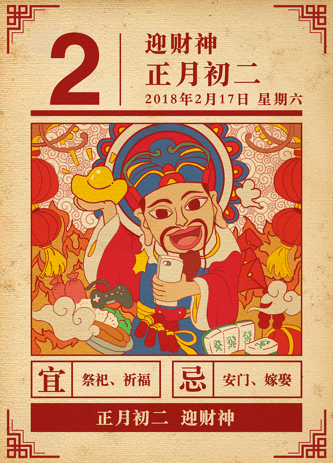 正月初二 迎财神（图ZMTA0OTk2ODQw） - 创作习作 - 站酷设计师zhaodi1109原创素材 - 站酷ZCOOL