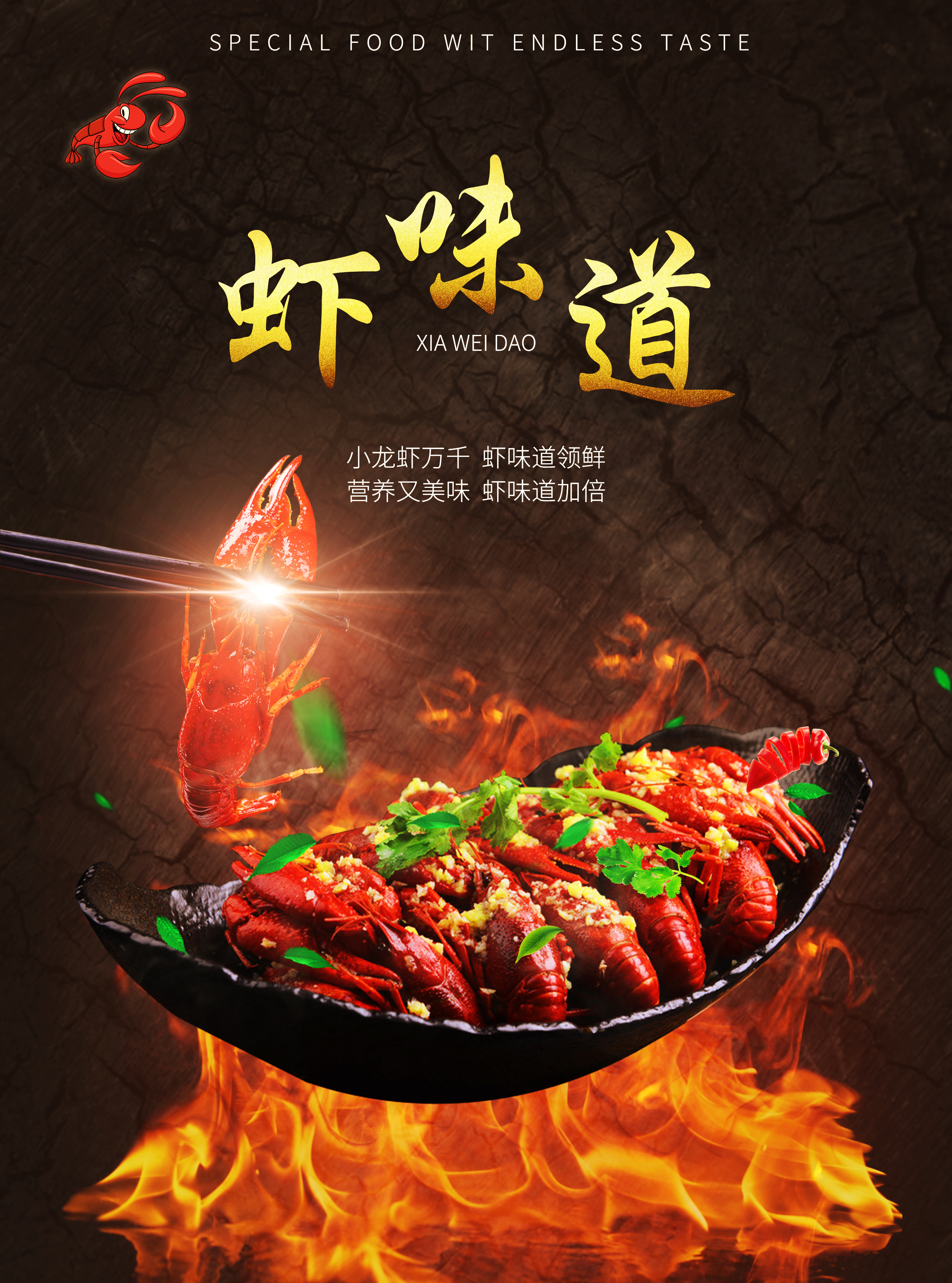 致我最爱的小龙虾