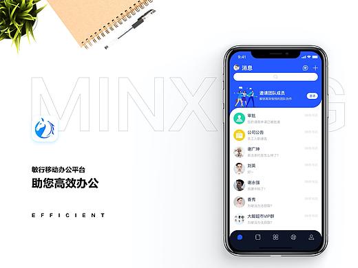 敏行——高效私密办公平台项目复盘