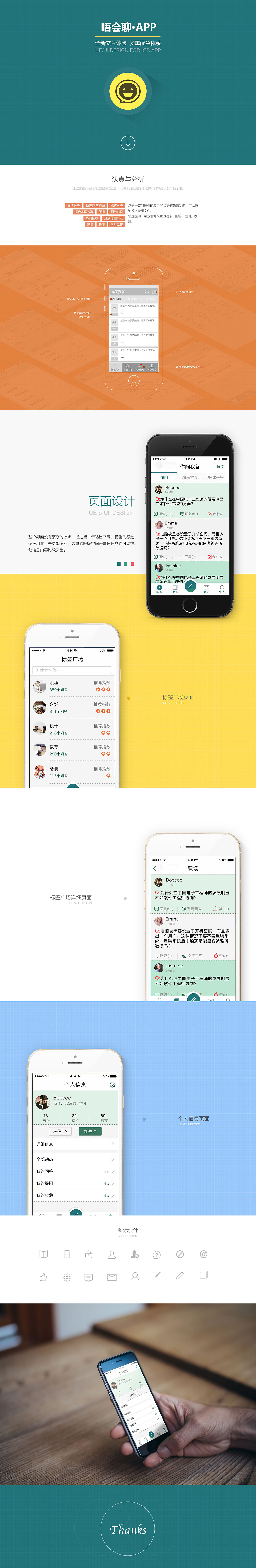 吾会聊UI设计（图ZMjY0MDgzODg=） - APP界面 - 站酷设计师艾艺人原创素材 - 站酷ZCOOL