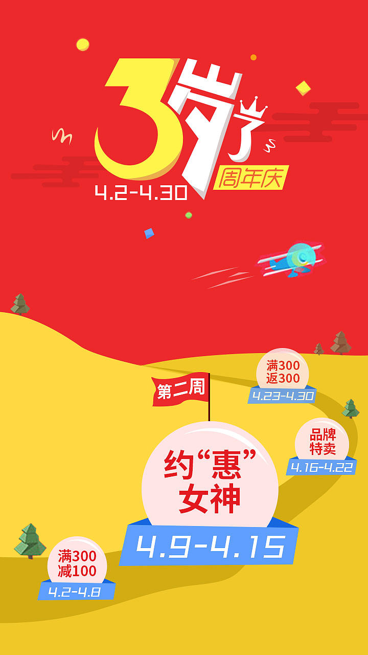 app店庆-活动专题-banner