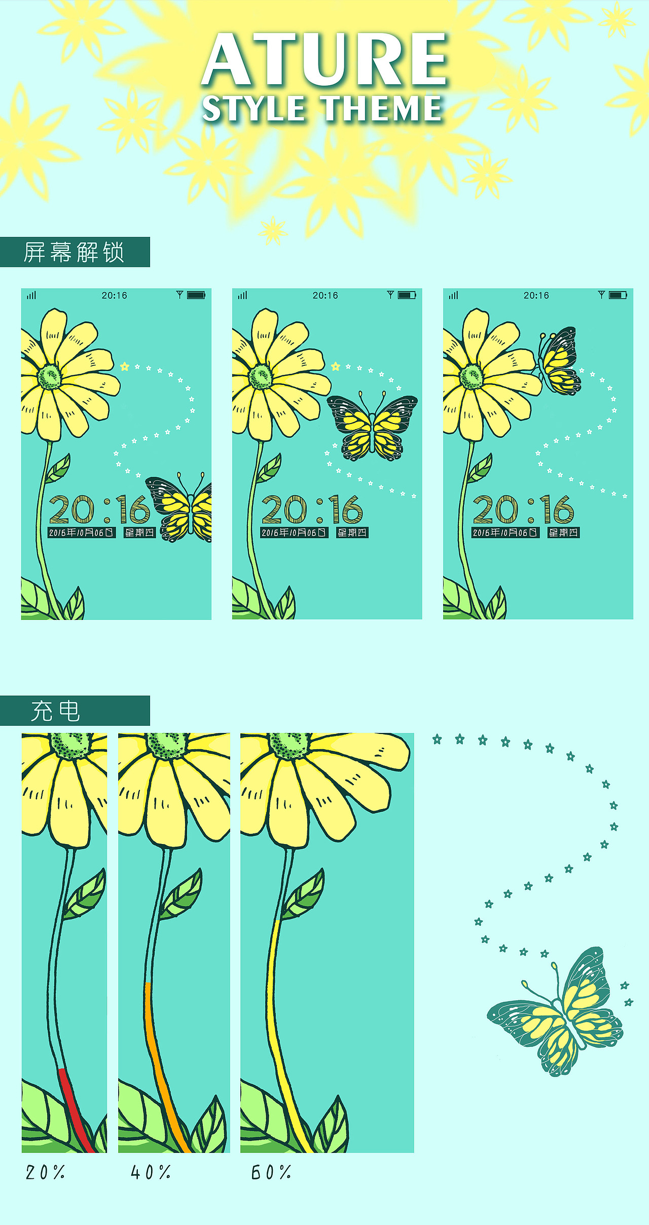 手绘风格自然主题ui