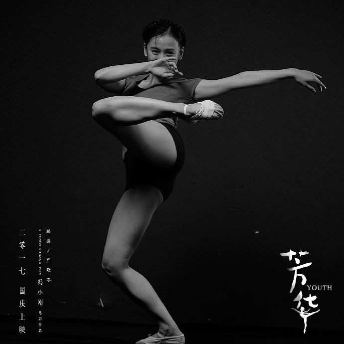 《芳华》电影海报