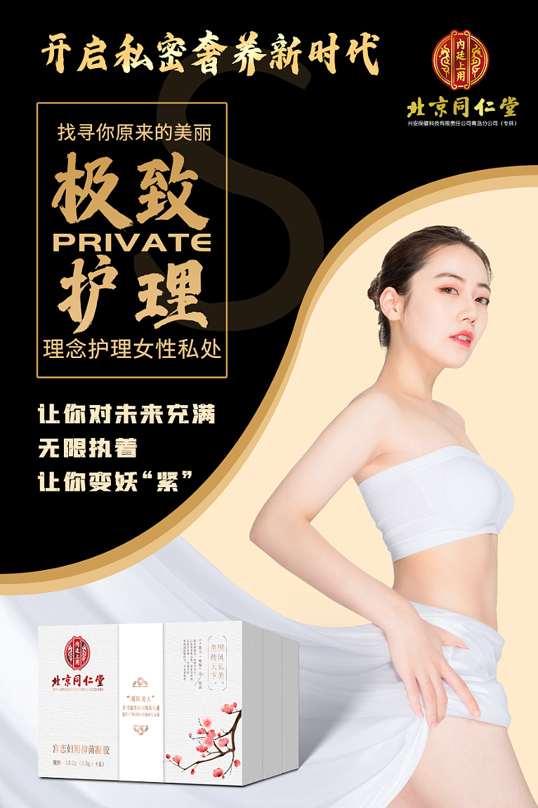 私密产品宣传海报