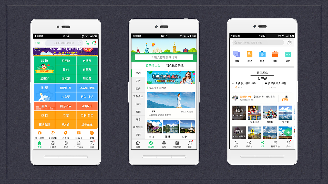互联网旅行类APP梳理（图ZNjIzMzkwNzI=） - 交互/UE - 站酷设计师他叫李豪原创素材 - 站酷ZCOOL