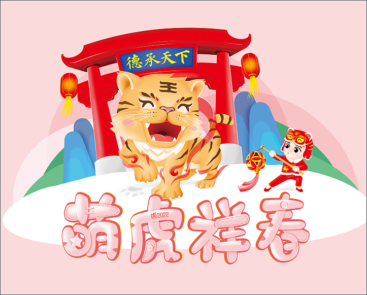 虎不虎三九跳支舞（图ZMjc1ODQzNzk2） - 其他平面 - 站酷设计师TINY蔚蓝原创素材 - 站酷ZCOOL