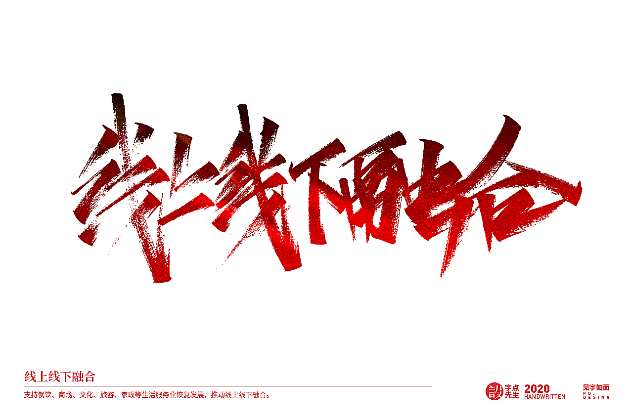 手写20组《政府工作报告》关键词（图ZMjExMjMzMDQ4） - 字体/字形 - 站酷设计师老书摊和啤酒空罐原创素材 - 站酷ZCOOL