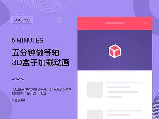 动效教程 | 5 分钟制作等轴3D盒子加载动画