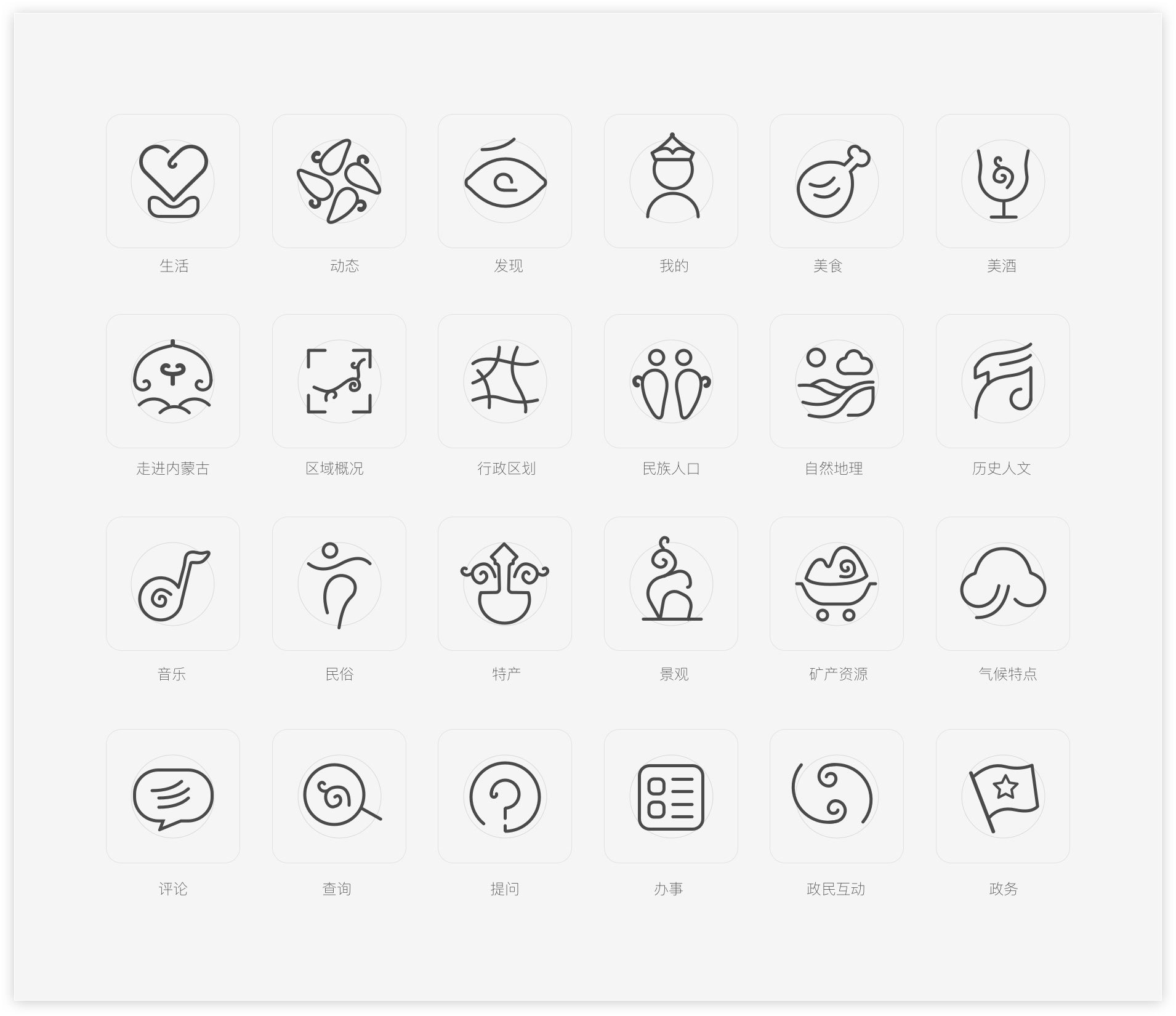 蒙古族特色图标