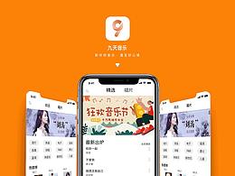 九天音乐APP