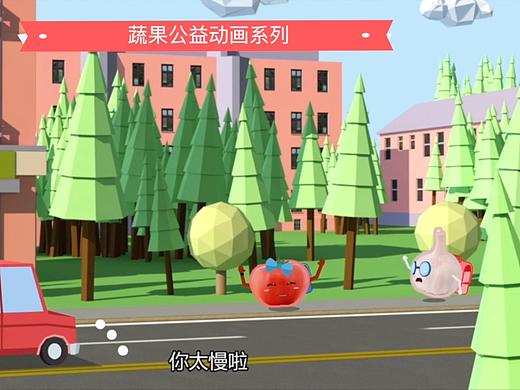 首都文明办蔬果公益动画（个人主页-ZMzc5OTA2NDA=） - 动画片 - 站酷设计师老水工原创素材 - 站酷ZCOOL