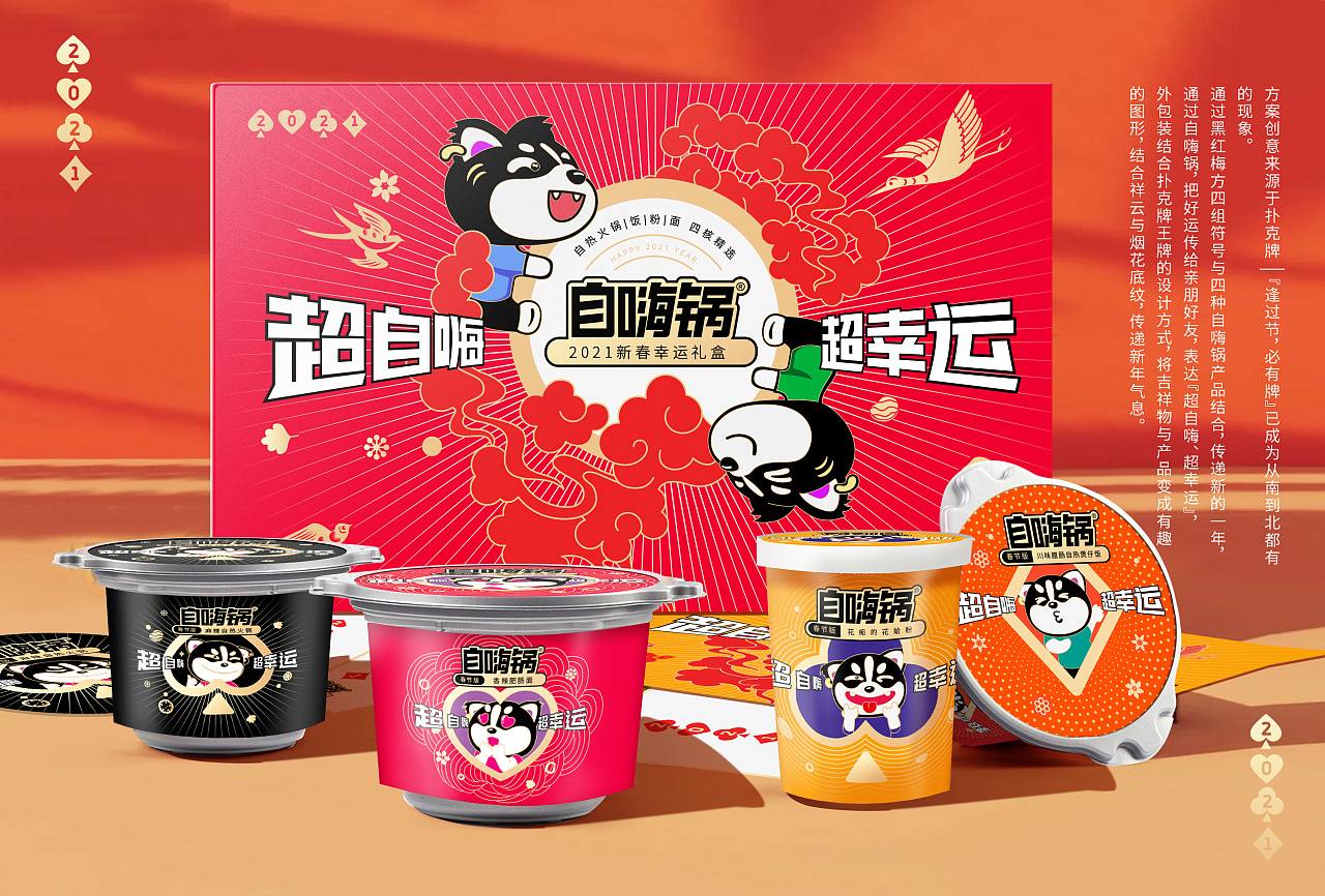 自嗨锅包装设计大赛刘方军作品集