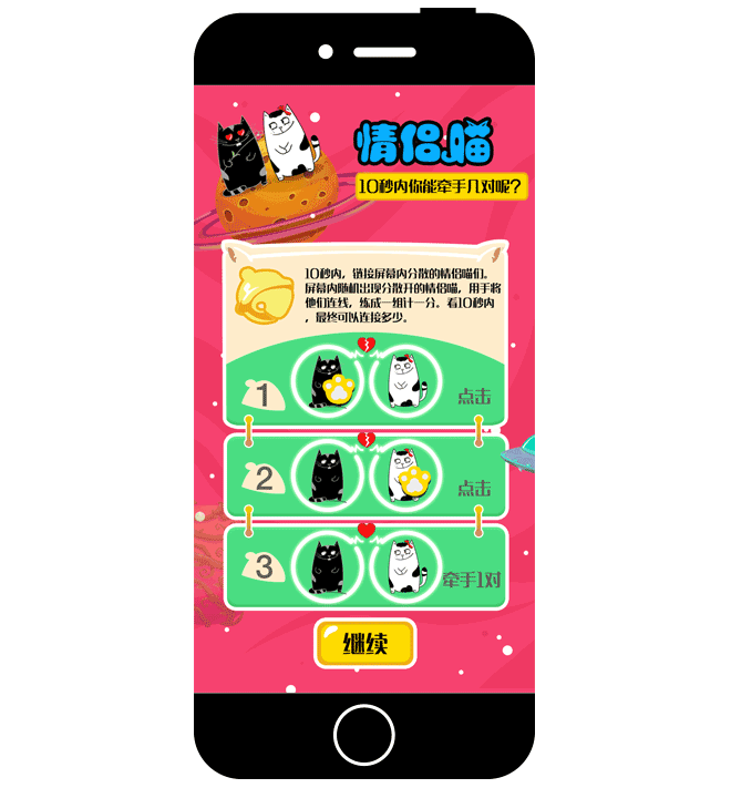单身汪vs情侣喵（图ZNTI4NTYzNTI=） - 移动端网页 - 站酷设计师wangchuang987原创素材 - 站酷ZCOOL