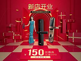 首页-新店开业