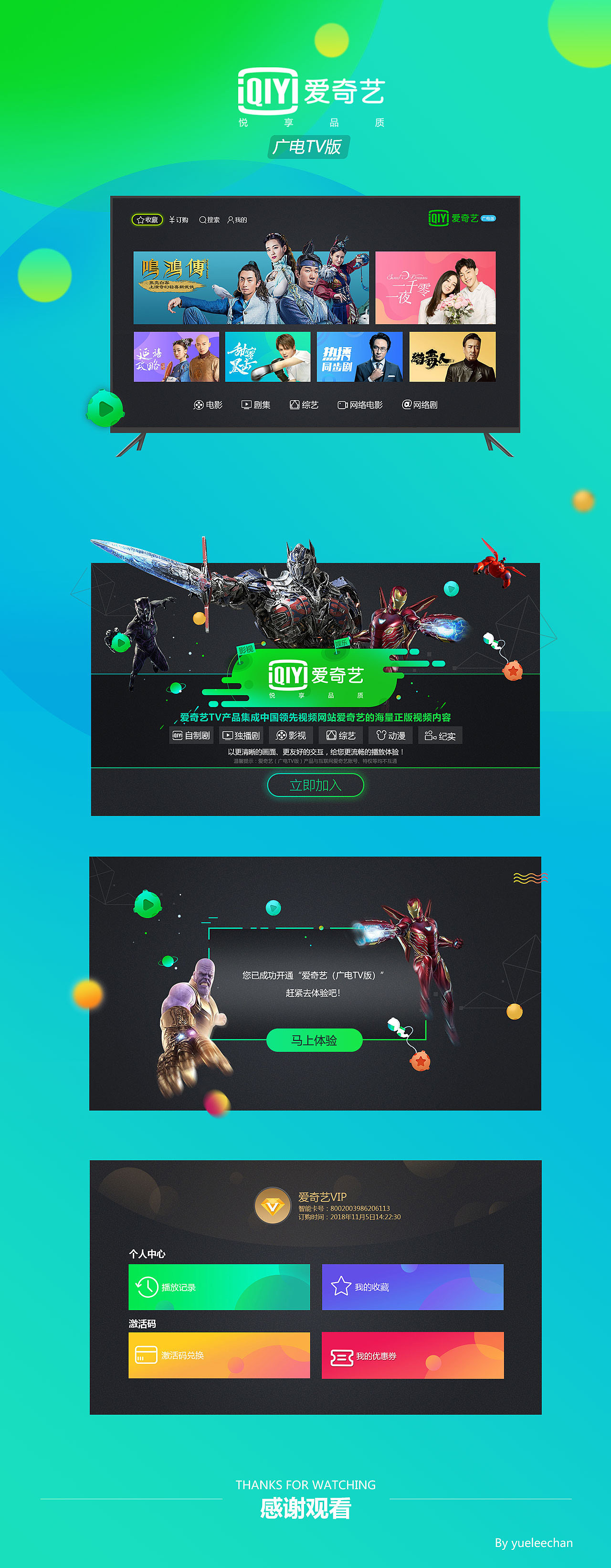 爱奇艺广电TV版