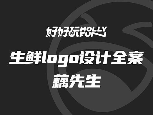 生鲜logo设计全案-藕先生