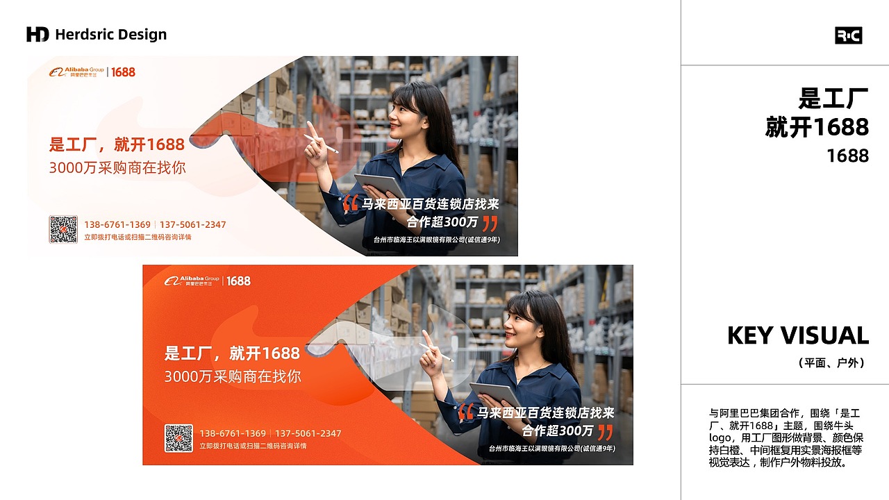Herdsric Design 2021年度合集 主视觉设计