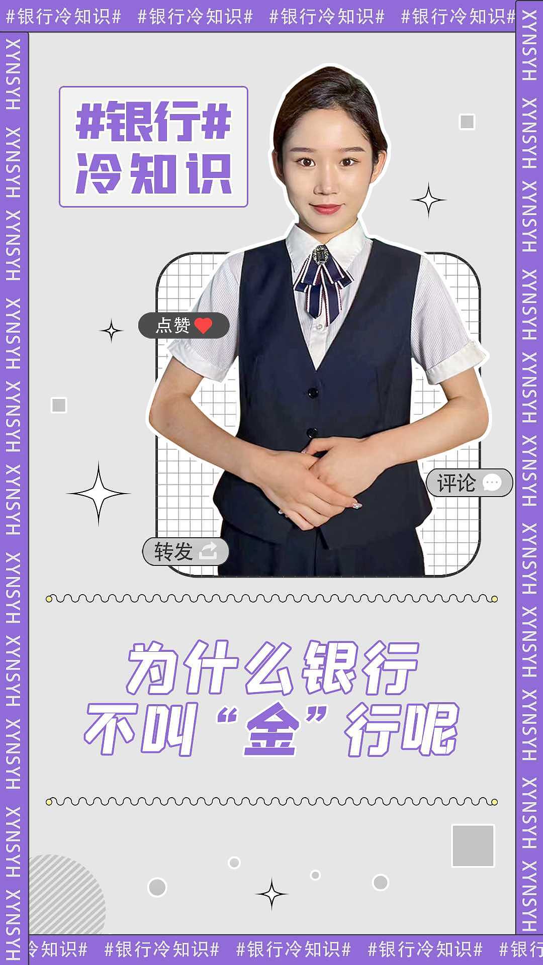 銀行為啥不叫金行（圖ZMzA5ODg5NjI0） - 海報 - 站酷設計師上武醬原創(chuàng)素材 - 站酷ZCOOL