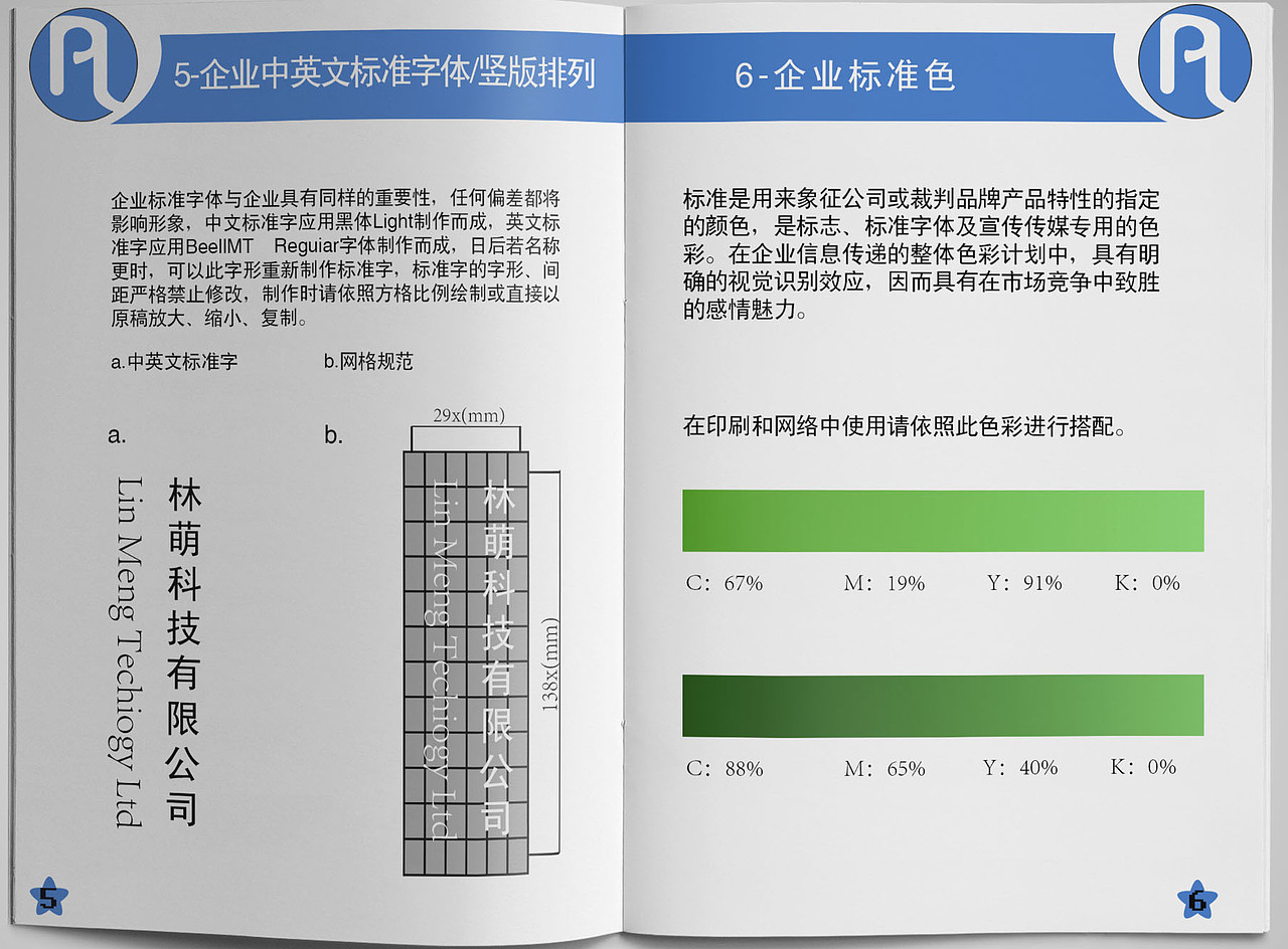林萌科技（VIS手册）（图ZOTgyMTA2MjQ=） - 宣传物料 - 站酷设计师Z37873591原创素材 - 站酷ZCOOL
