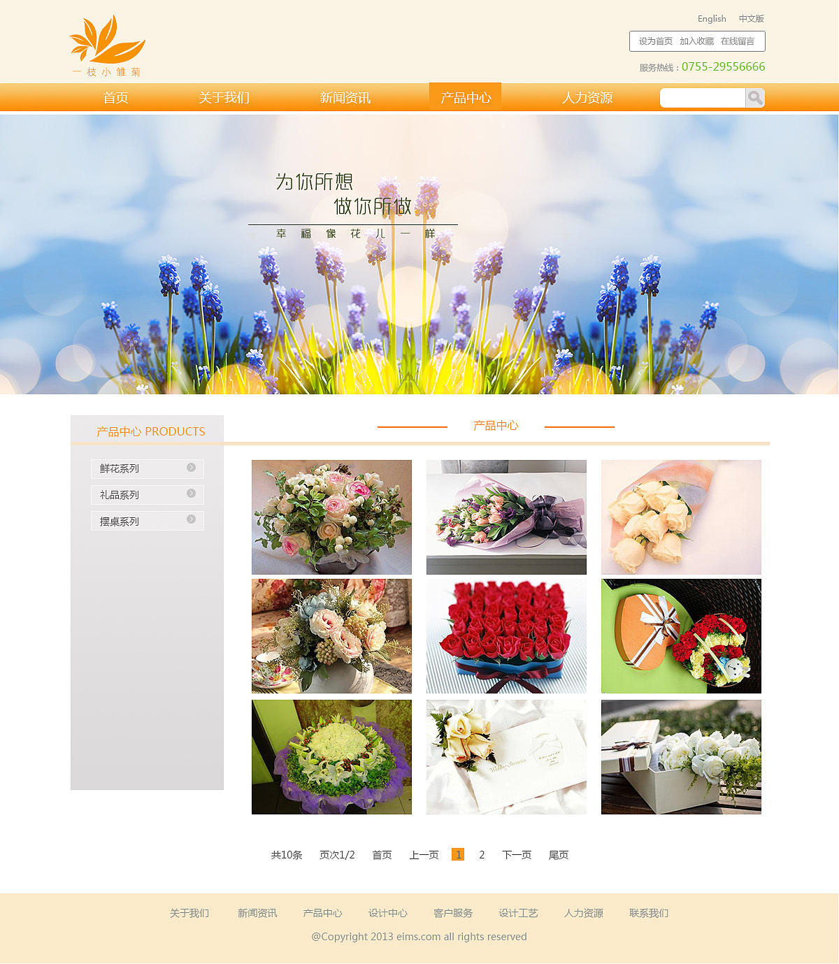 一枝小雏菊鲜花礼品店