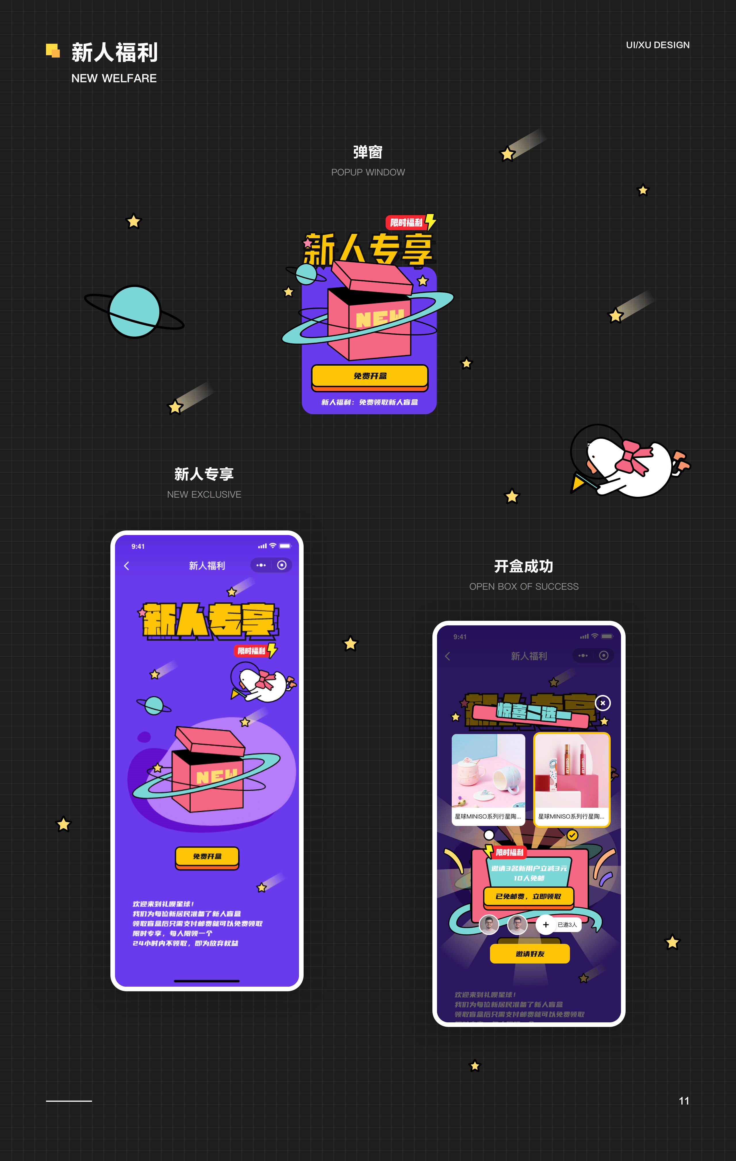 礼呗-赠礼盲盒移动端设计（图ZMjgzMDQ1OTky） - APP界面 - 站酷设计师光强光强原创素材 - 站酷ZCOOL