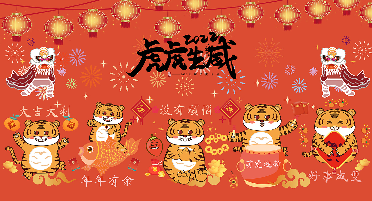2022虎年大吉（图ZMjg2OTYzODA4） - 艺术插画 - 站酷设计师lemonkiwifruit原创素材 - 站酷ZCOOL