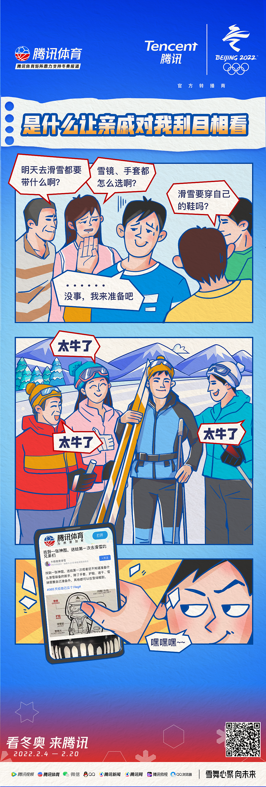 腾讯社区活动&爱上冰雪如此简单（图ZMjkwMzY0MDgw） - 商业插画 - 站酷设计师风格老头原创素材 - 站酷ZCOOL