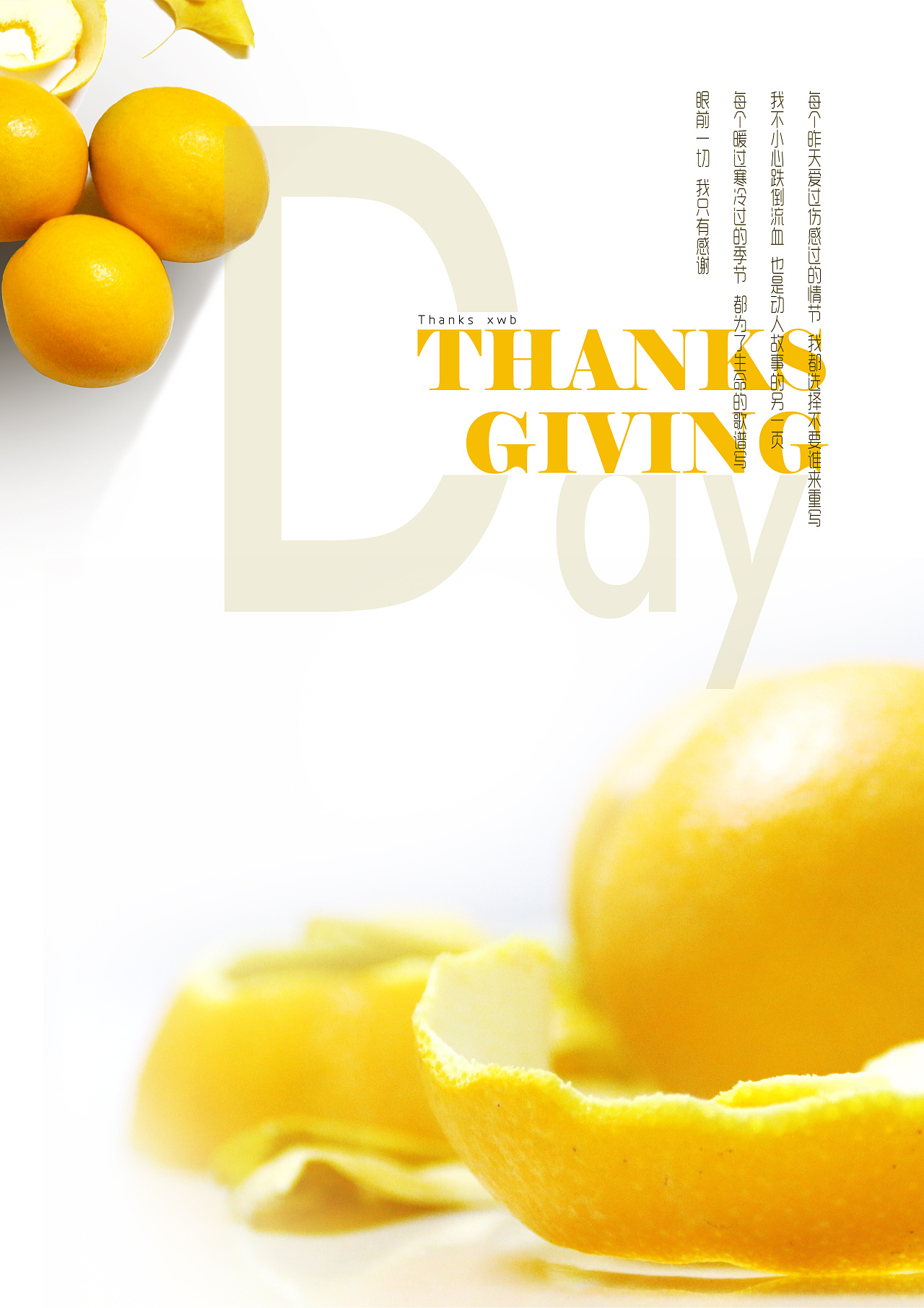 橙心橙意的想让你开心