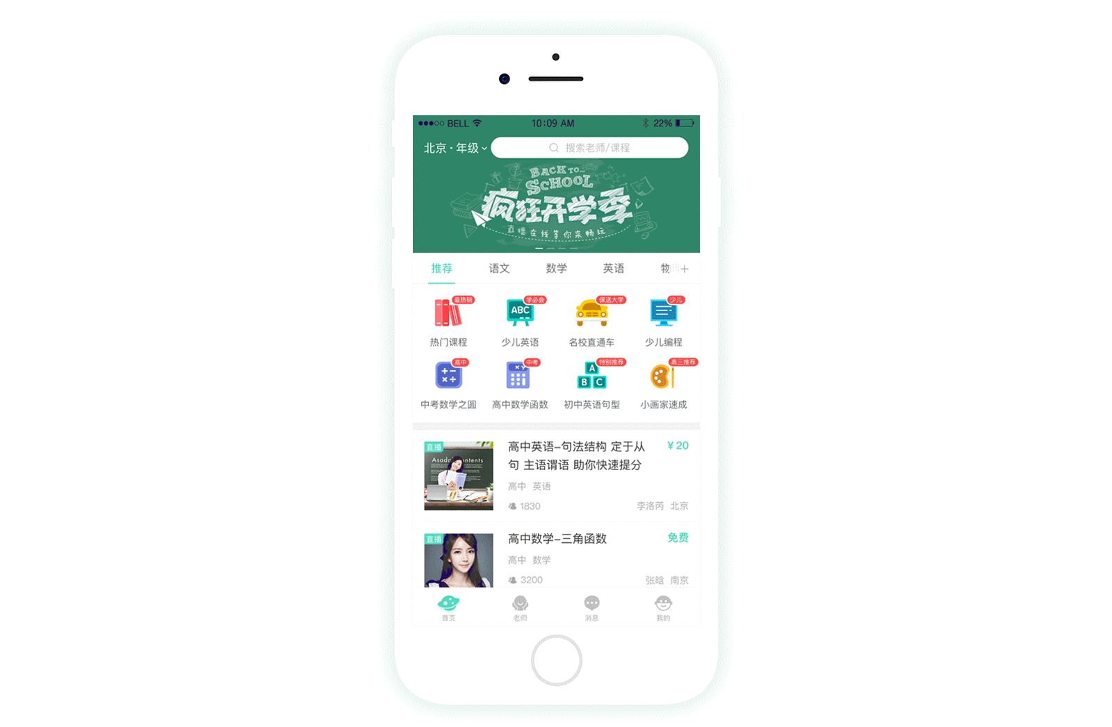 老师好app以及官网（图ZMTUzNzkxMzMy） - APP界面 - 站酷设计师张宴华_UI设计师原创素材 - 站酷ZCOOL