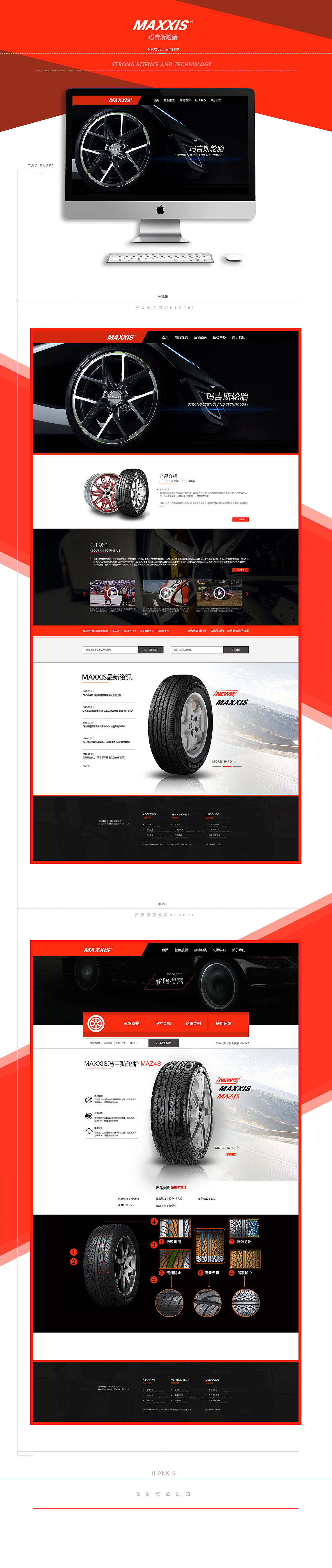 轮胎网站首页设计