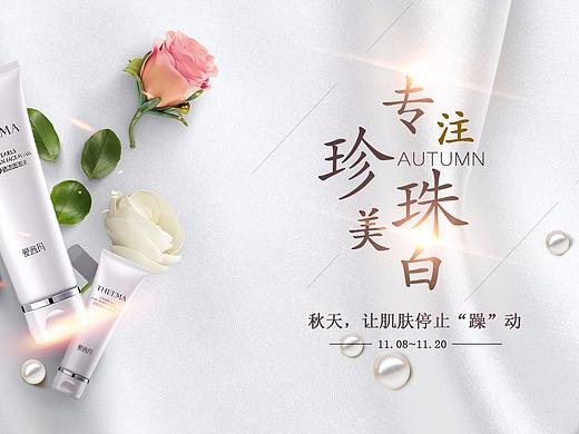 化妆品banner
