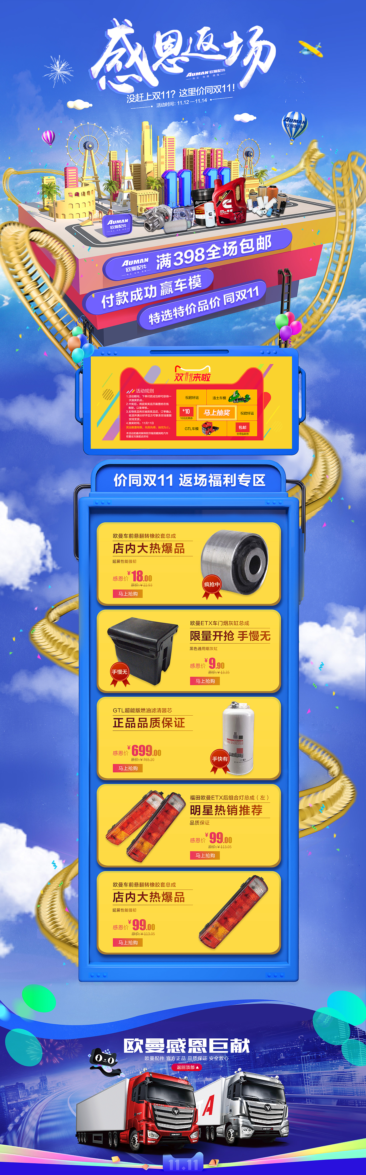 汽车配件双11返场页面20171111（图ZMTA2NzQxNDU2） - 电商 - 站酷设计师Alger梦原创素材 - 站酷ZCOOL