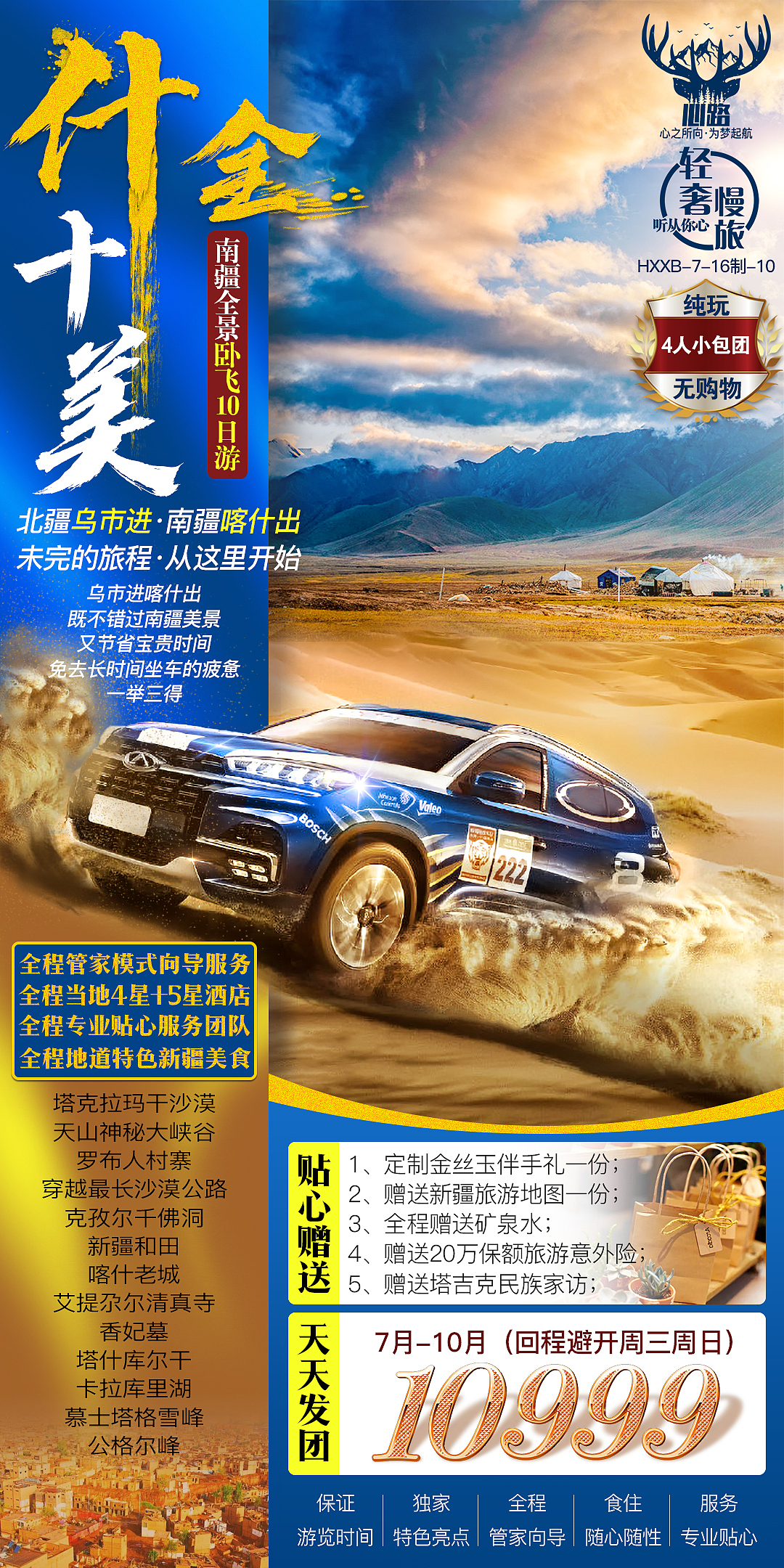 旅游微信海报存稿（图ZMjEyMTM4MzI4） - 海报 - 站酷设计师罗京原创素材 - 站酷ZCOOL
