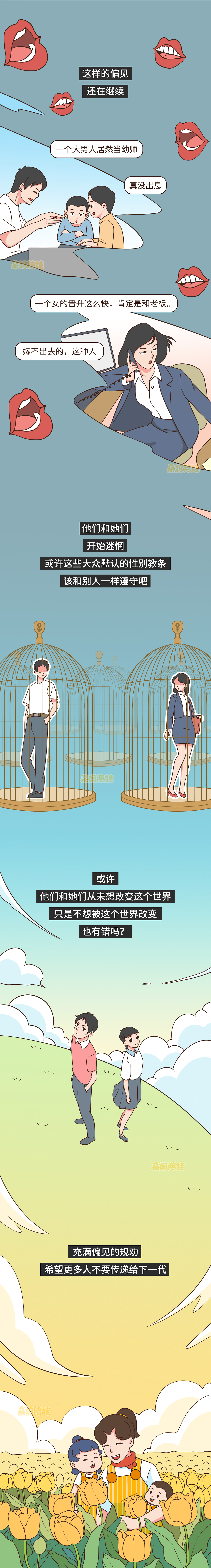 《性别歧视》-条漫第66篇（图ZMjQ4Nzc1ODEy） - 中/长篇漫画 - 站酷设计师沫珂画原创素材 - 站酷ZCOOL