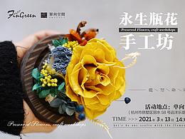 设计，关于花艺