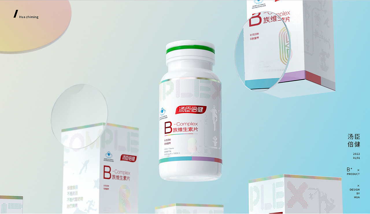 汤臣倍健产品焕新设计大赛-参赛作品