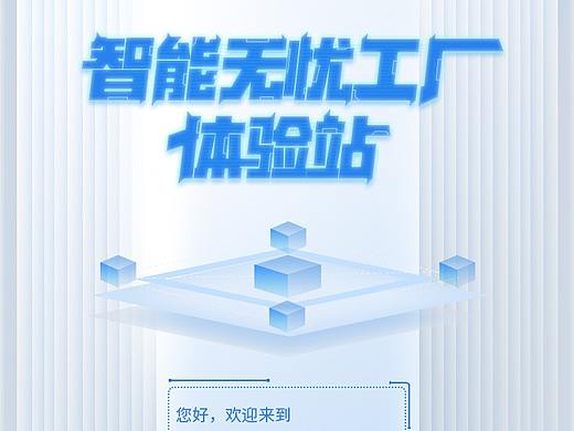 公司展会H5
