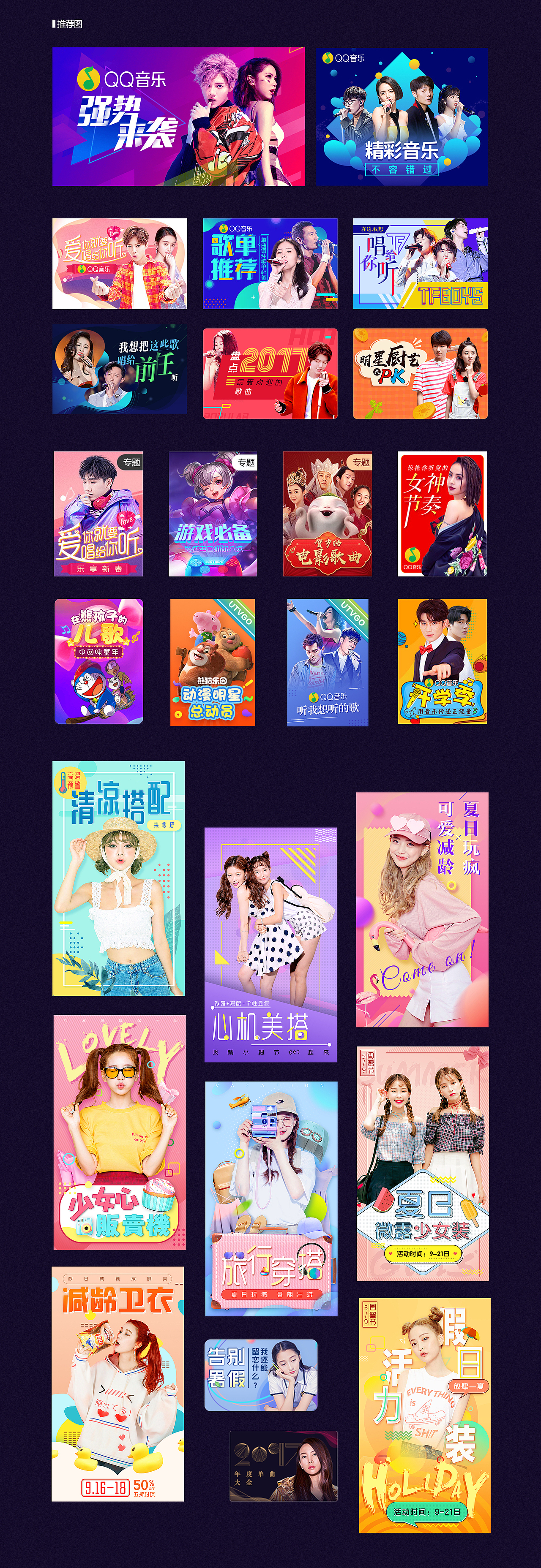 近期TV端专题活动