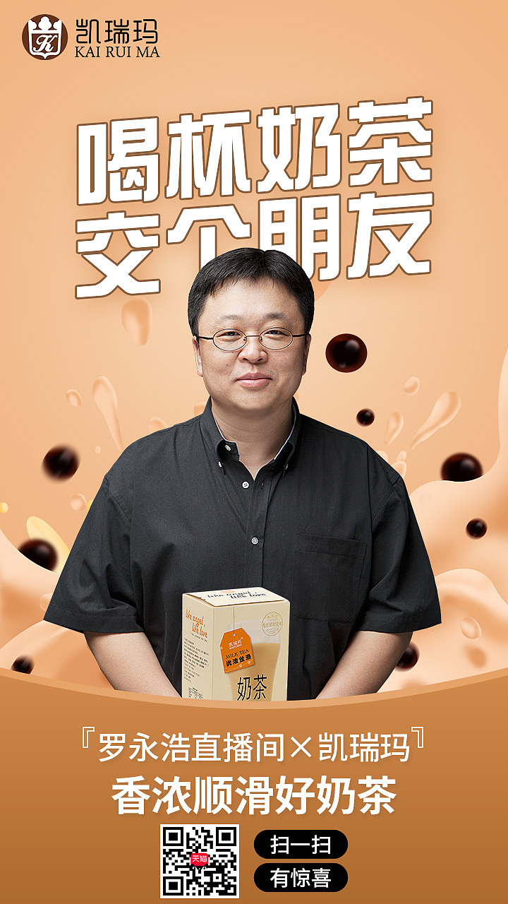 罗永浩的直播|平面|海报|chenzhiqiang1125_原创作品-站酷zcool