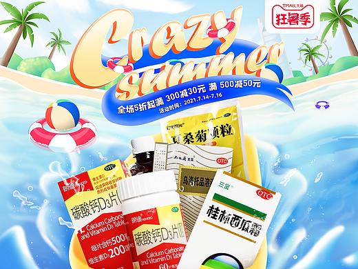 狂暑季專題（個人主頁-ZNTQ3MDg1NjQ=） - 電商 - 站酷設(shè)計師阿鍋吹吹風(fēng)原創(chuàng)素材 - 站酷ZCOOL