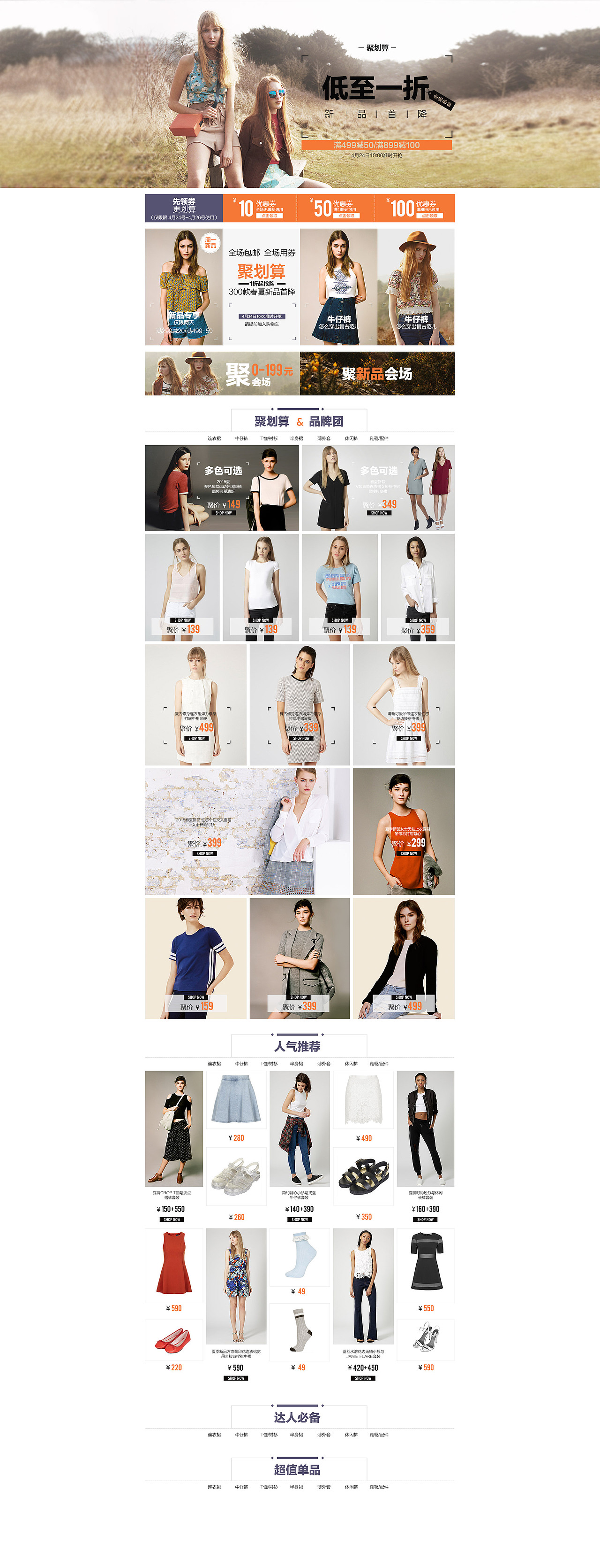 电商首页详情页