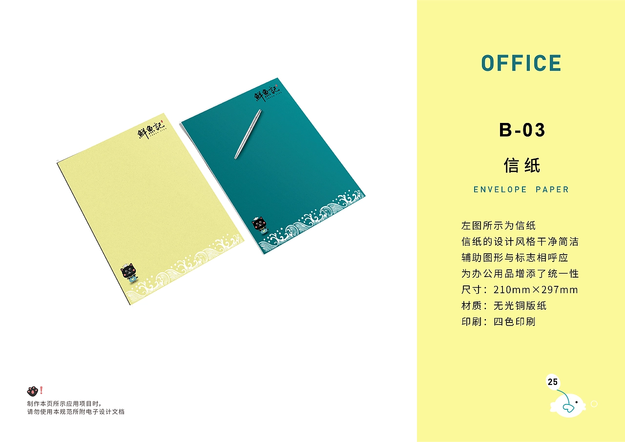 鲜鱼记VIS视觉识别手册。