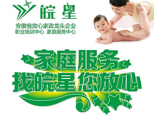芜湖皖星月嫂家政公司部分物料设计—小松品牌策划设计