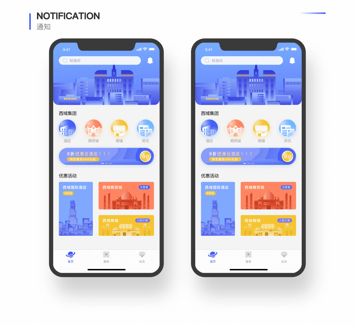西域营销App项目总结
