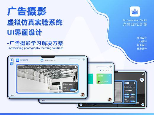 广告摄影虚拟仿真实验系统UI界面设计