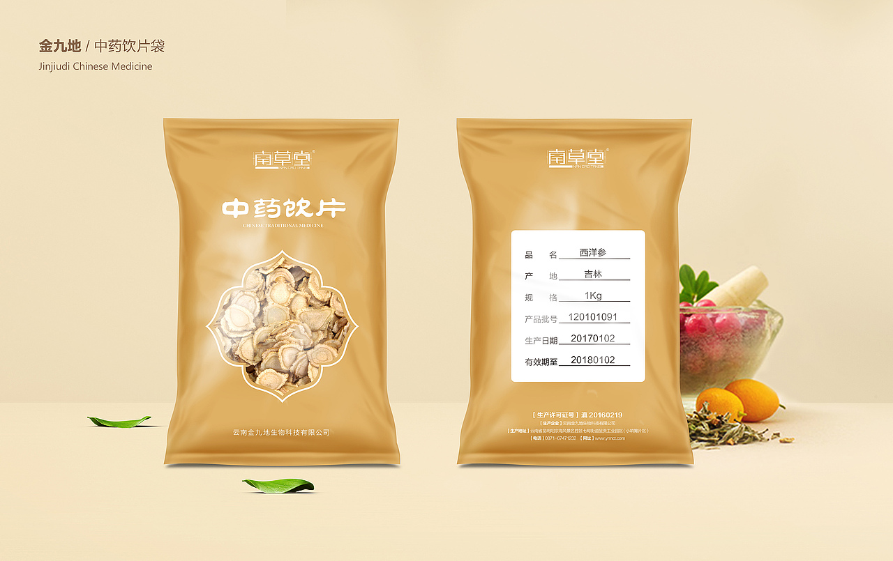 中药饮片包装设计